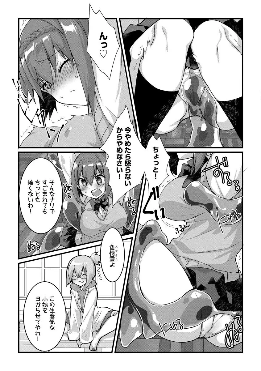ショタ活おねーさんっ! Page.87
