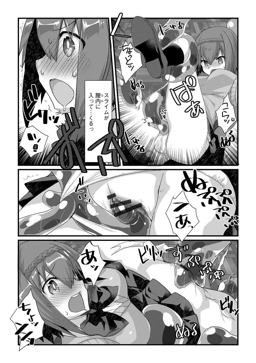 ショタ活おねーさんっ! Page.88