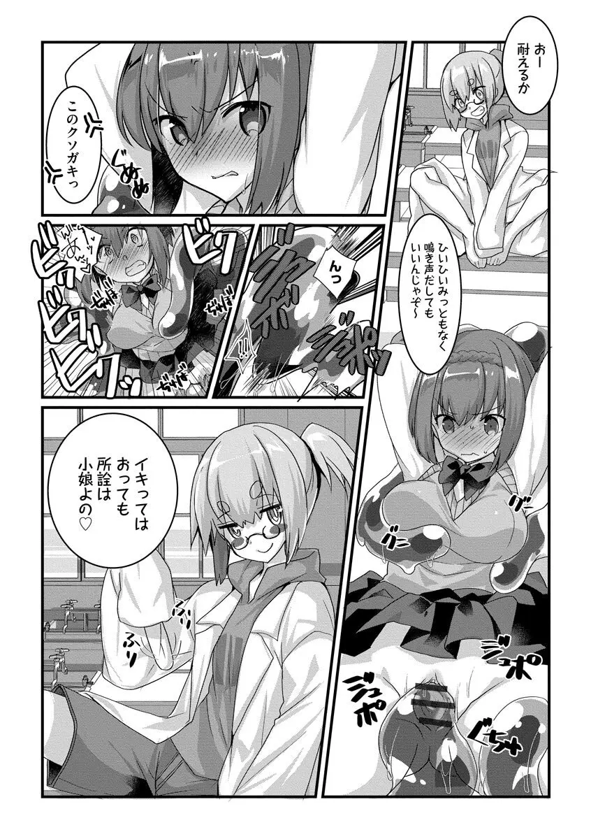 ショタ活おねーさんっ! Page.89