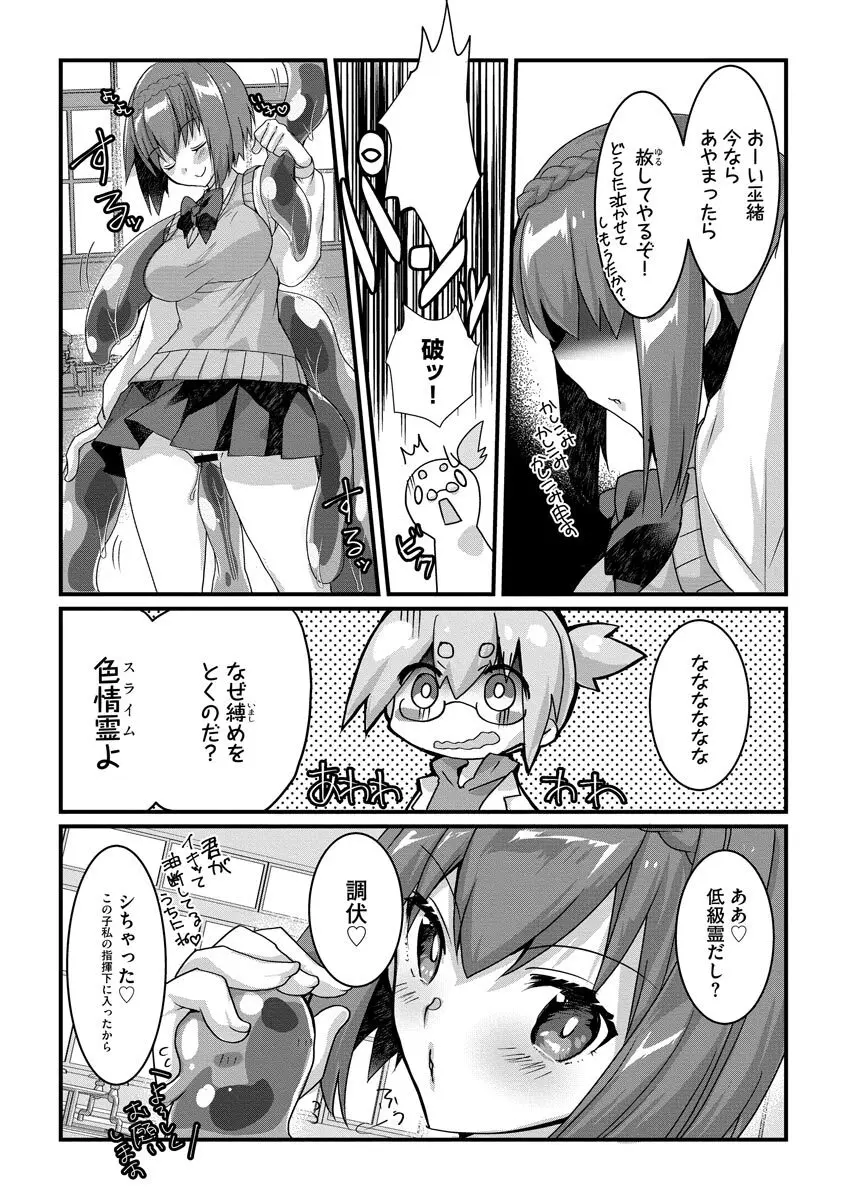 ショタ活おねーさんっ! Page.90