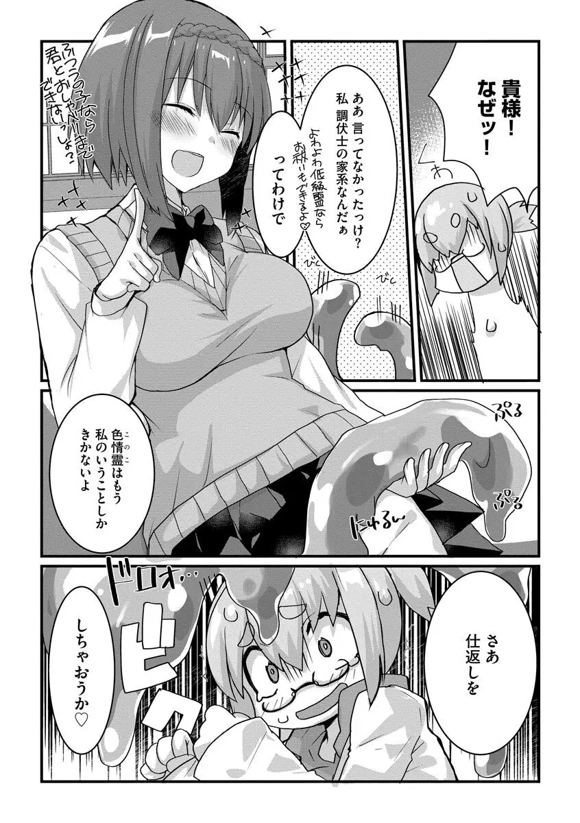 ショタ活おねーさんっ! Page.91