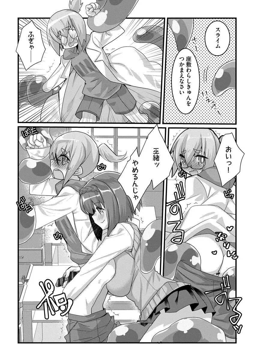 ショタ活おねーさんっ! Page.92