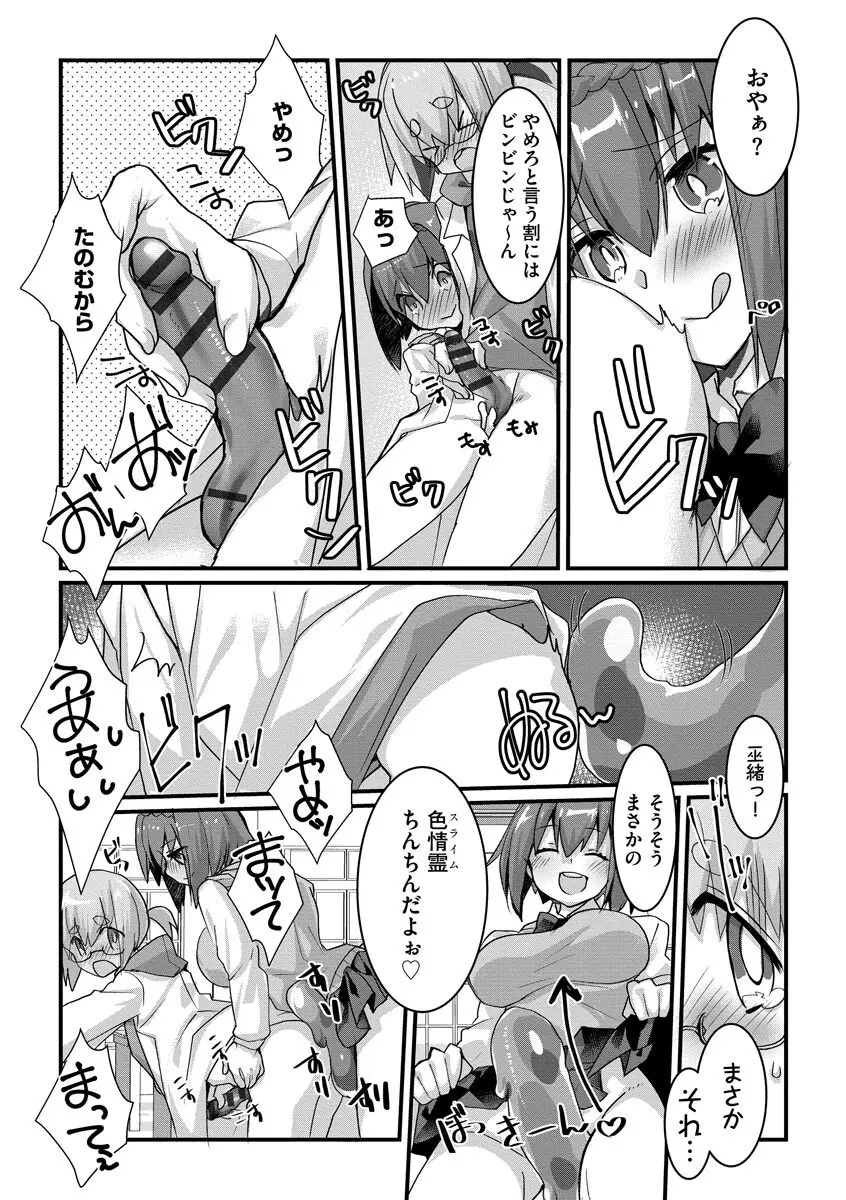 ショタ活おねーさんっ! Page.93