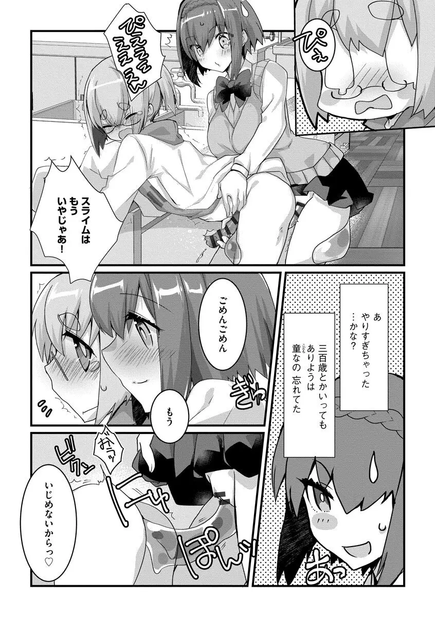 ショタ活おねーさんっ! Page.96