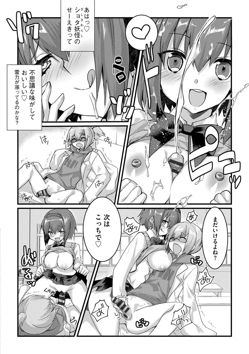 ショタ活おねーさんっ! Page.98