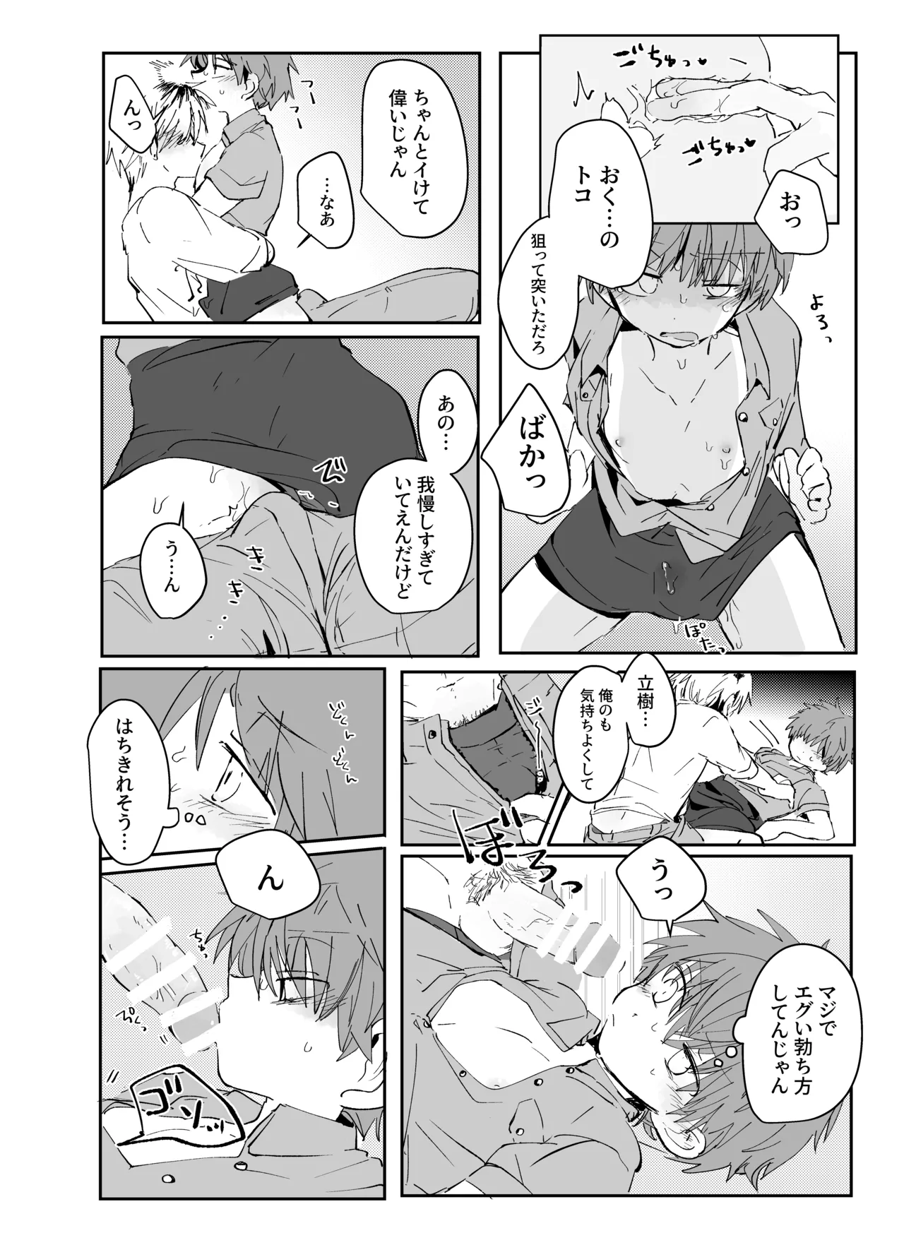 ソクバクコスチュウム Page.9