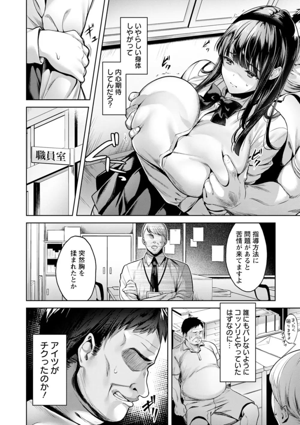 快楽の支配 Page.52