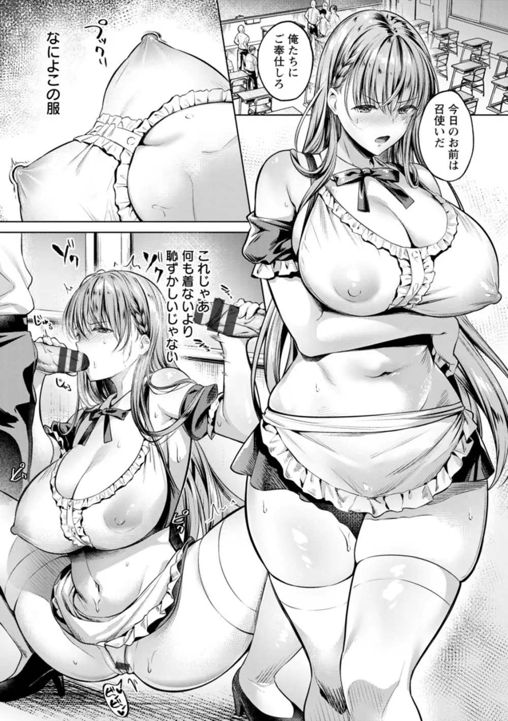 快楽の支配 Page.83