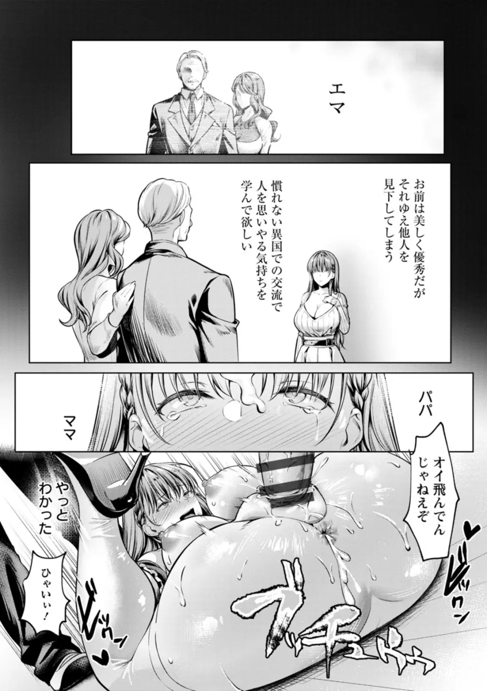 快楽の支配 Page.91