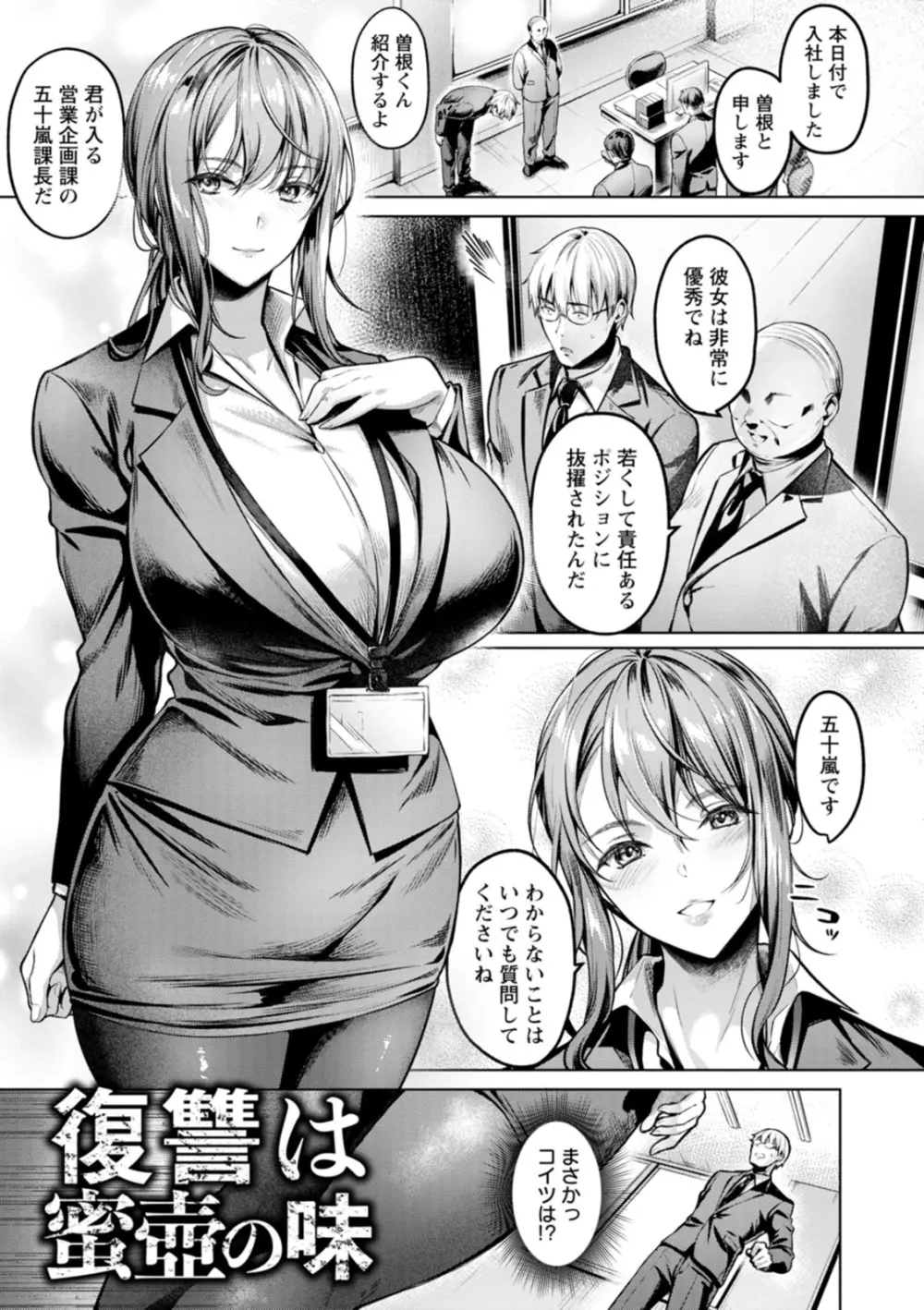 快楽の支配 Page.97