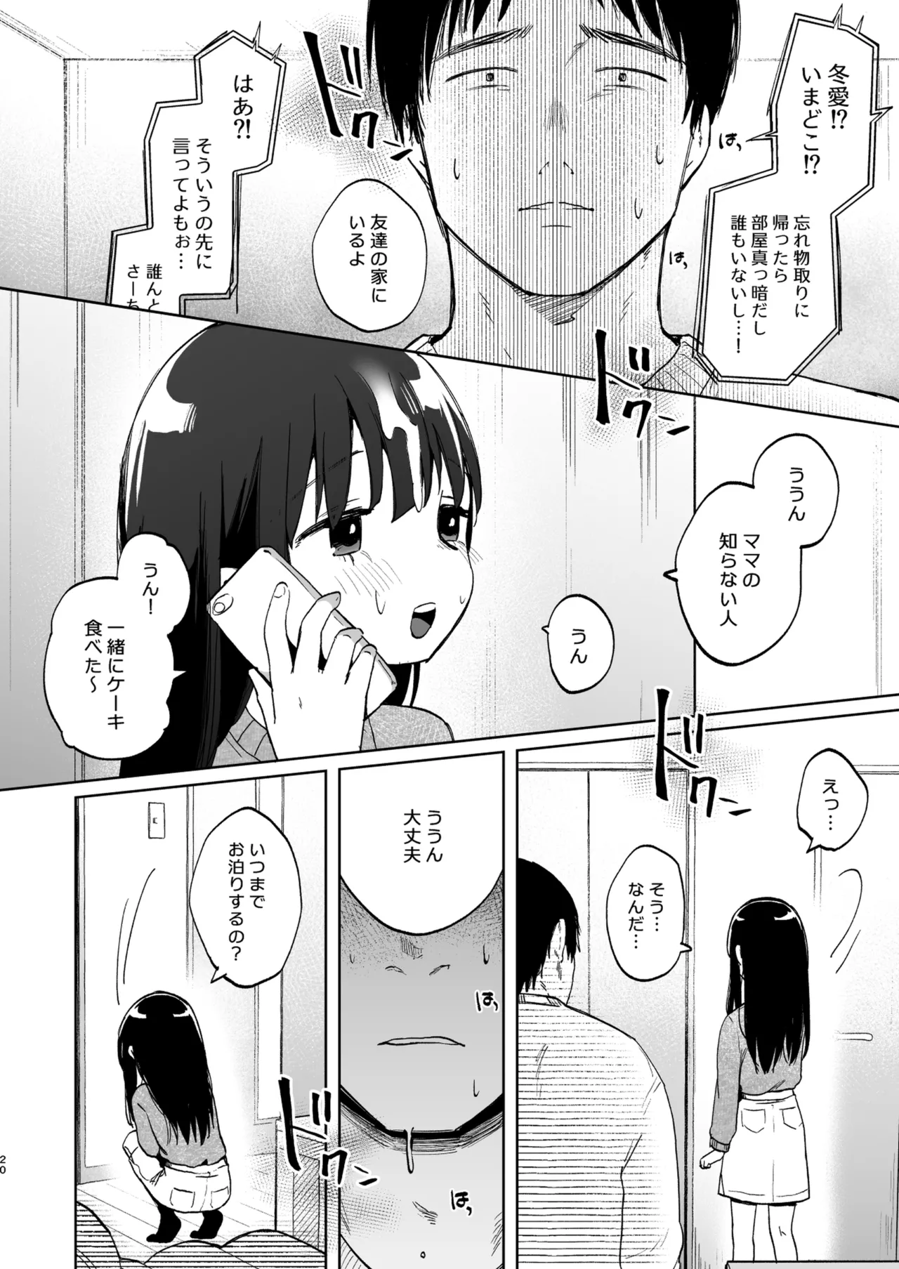 ずっと一緒にいてね Page.20