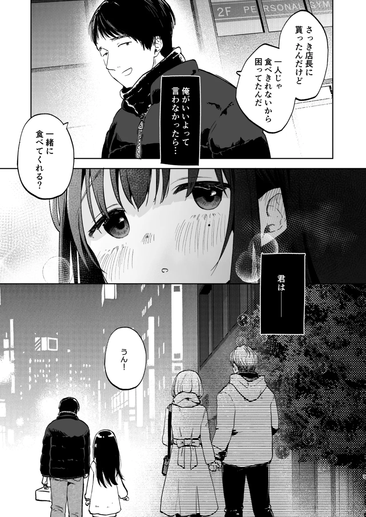 ずっと一緒にいてね Page.9