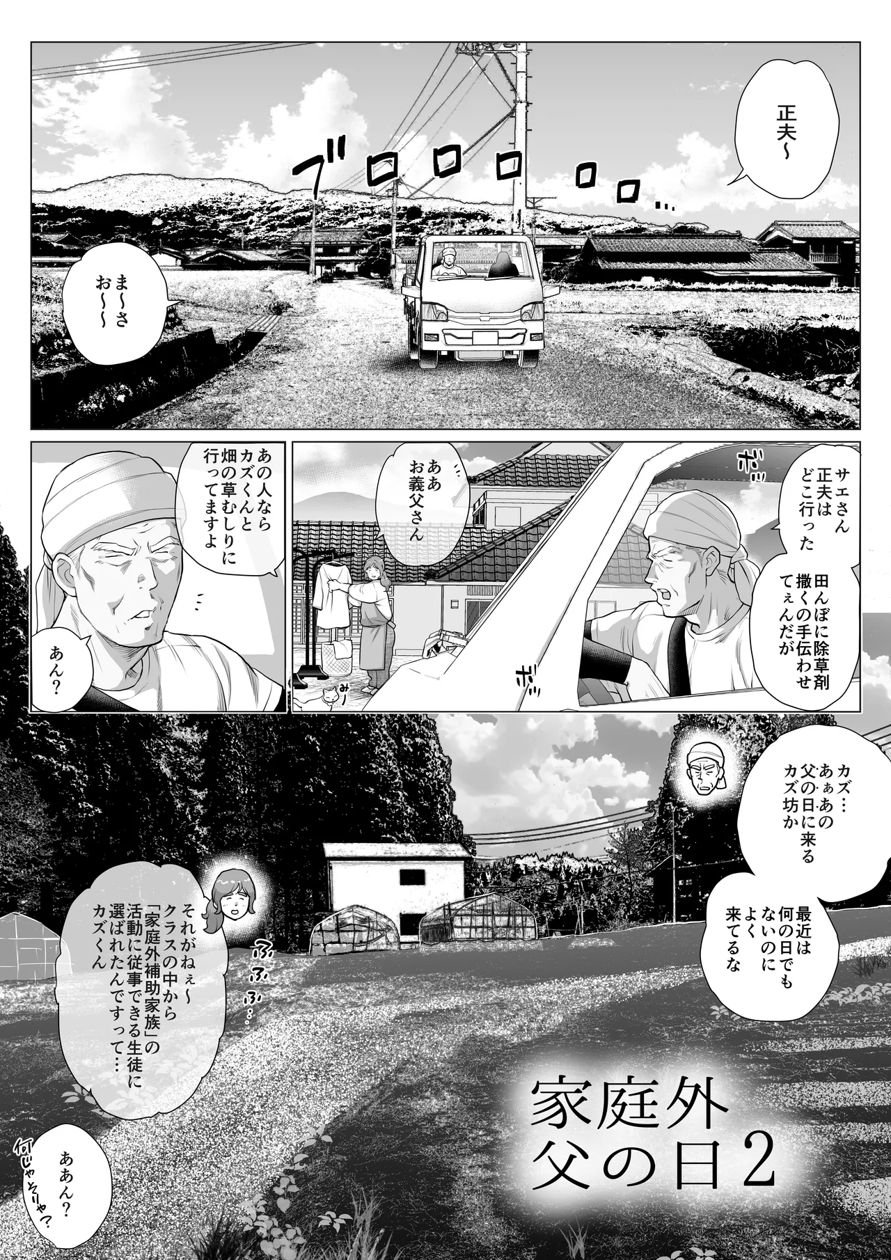 【圧縮ファイル】全国保護者（♂）感謝の日 ２ Page.1