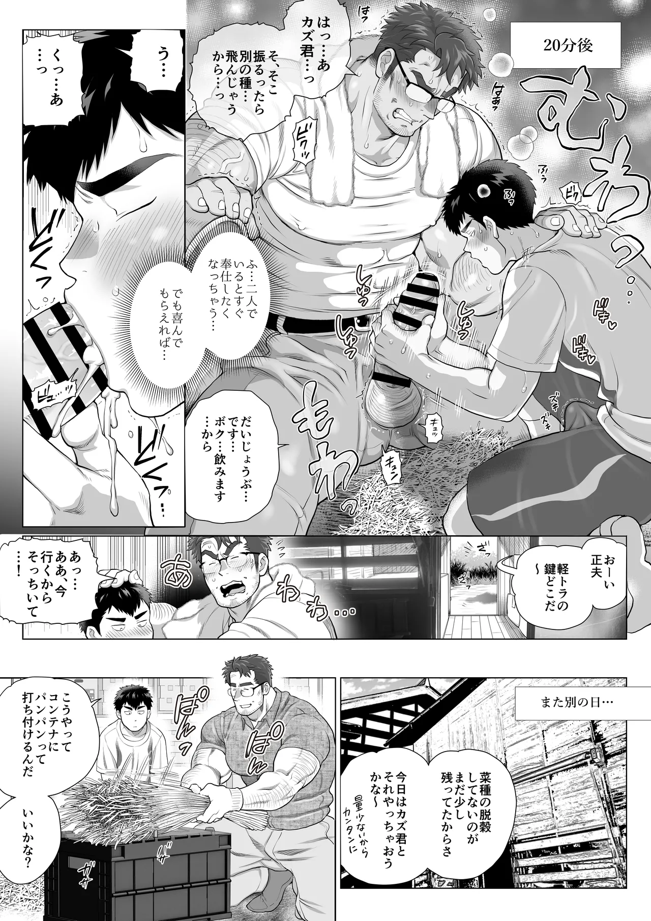 【圧縮ファイル】全国保護者（♂）感謝の日 ２ Page.10