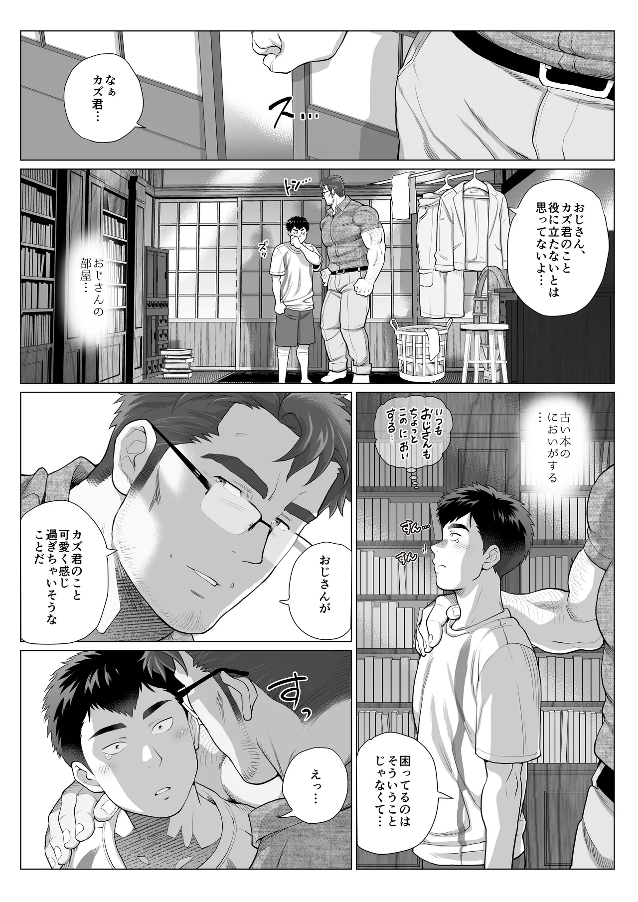 【圧縮ファイル】全国保護者（♂）感謝の日 ２ Page.15