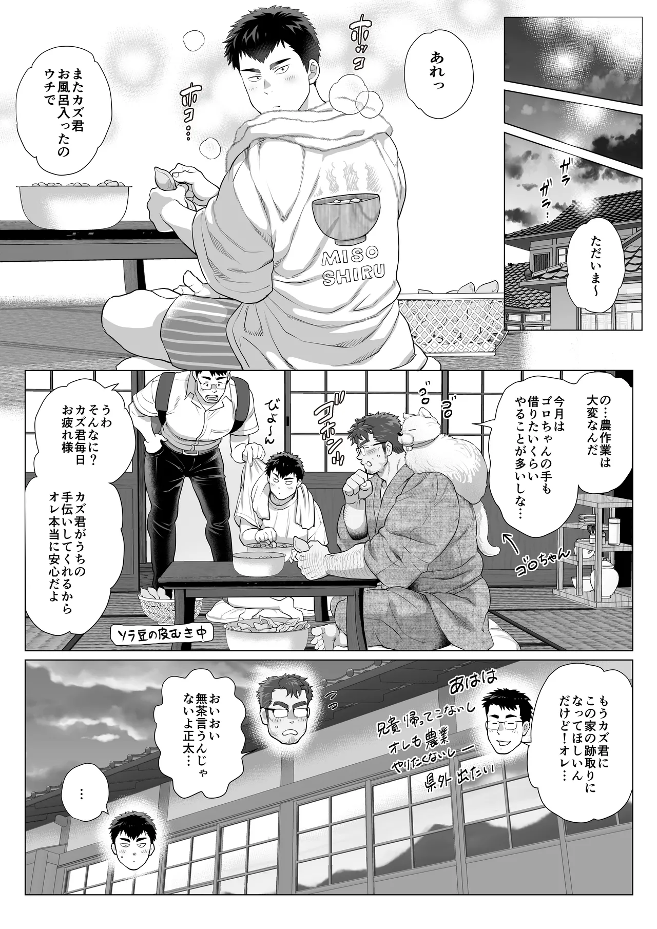 【圧縮ファイル】全国保護者（♂）感謝の日 ２ Page.23