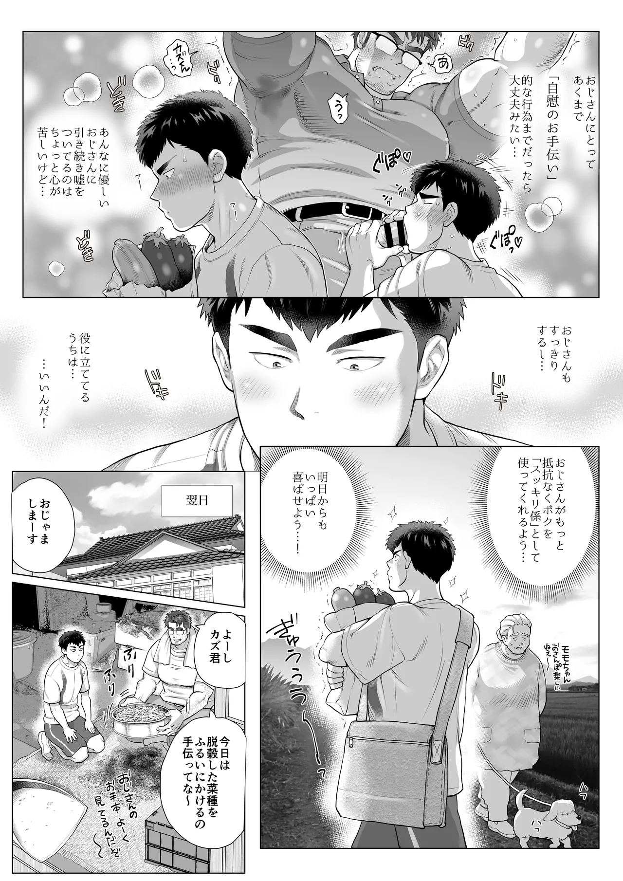 【圧縮ファイル】全国保護者（♂）感謝の日 ２ Page.9