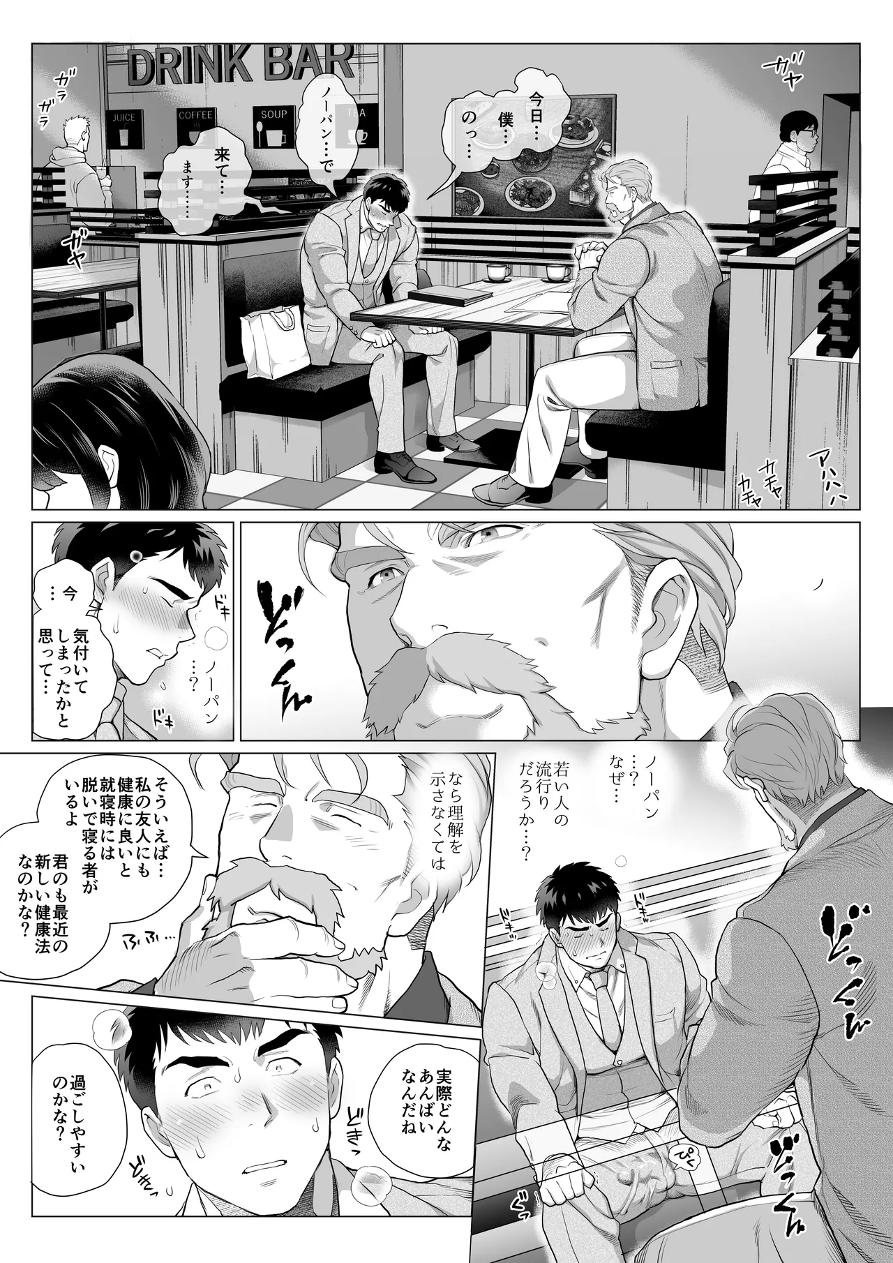 【圧縮ファイル】とある年の差カップルの三田さんと浦林くん ２話 Page.5