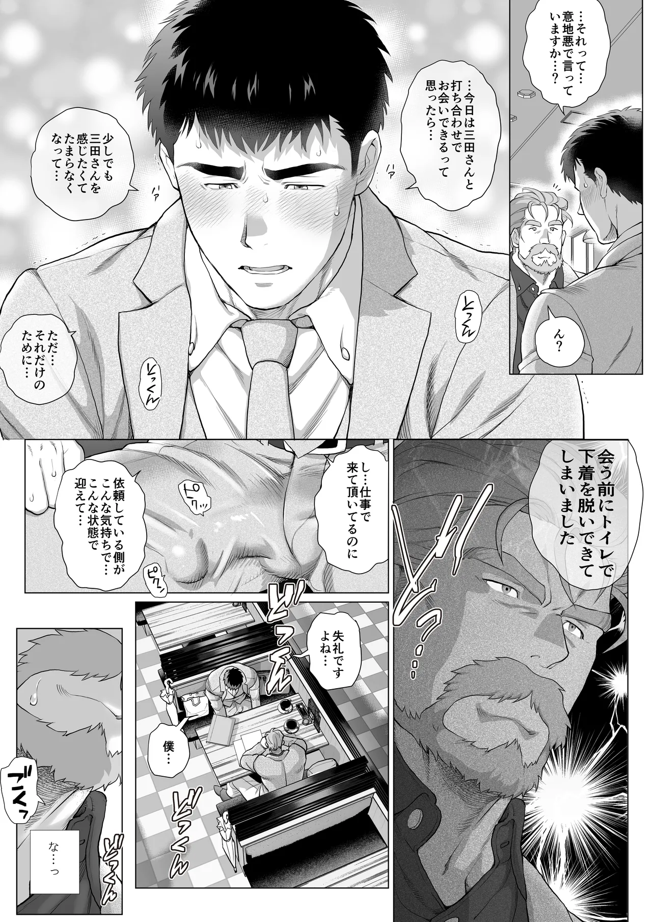 【圧縮ファイル】とある年の差カップルの三田さんと浦林くん ２話 Page.6