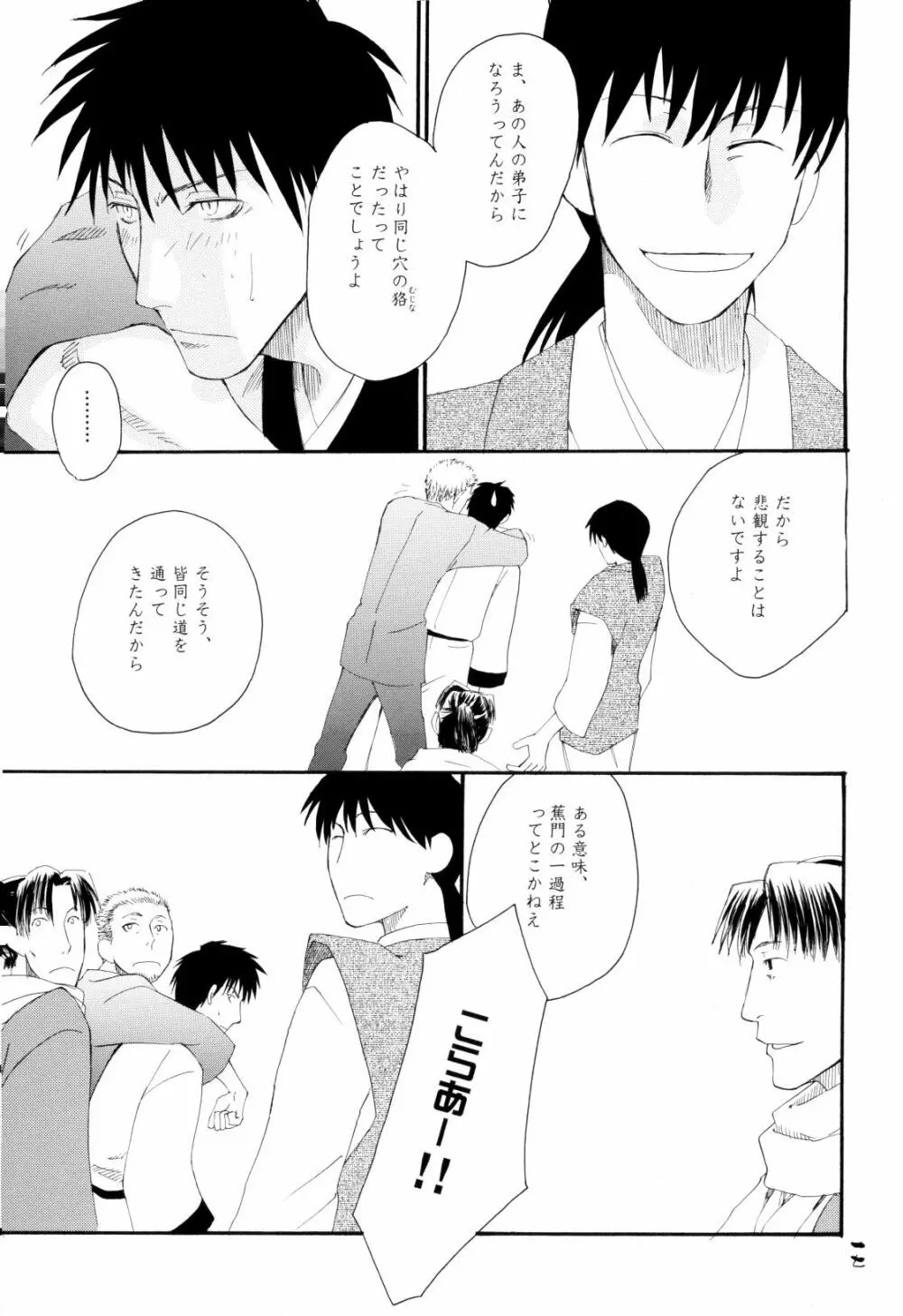 松尾芭蕉の弟子 Page.17