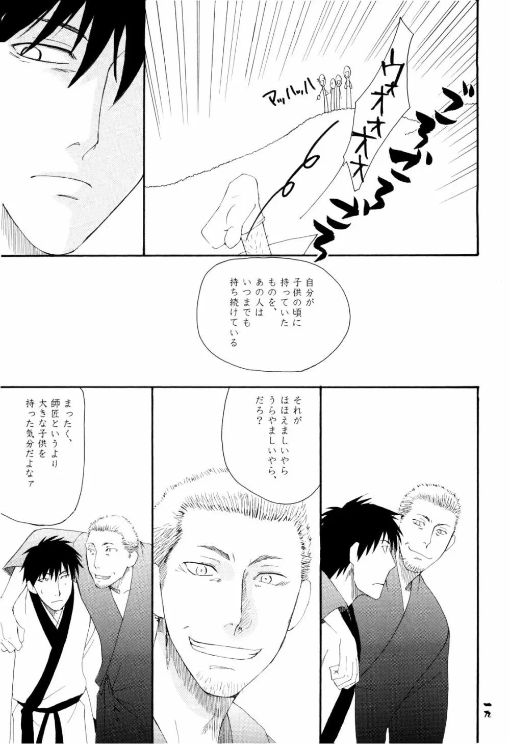 松尾芭蕉の弟子 Page.19