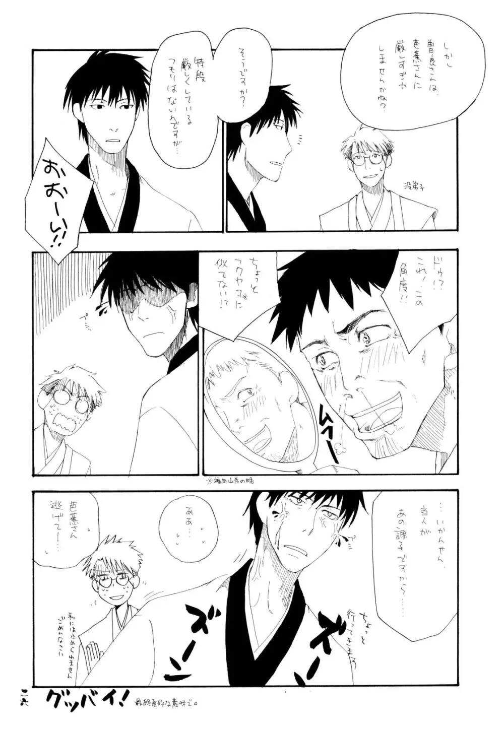 松尾芭蕉の弟子 Page.26