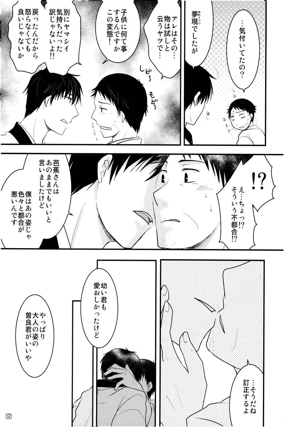 若子日記 おかわり! Page.14