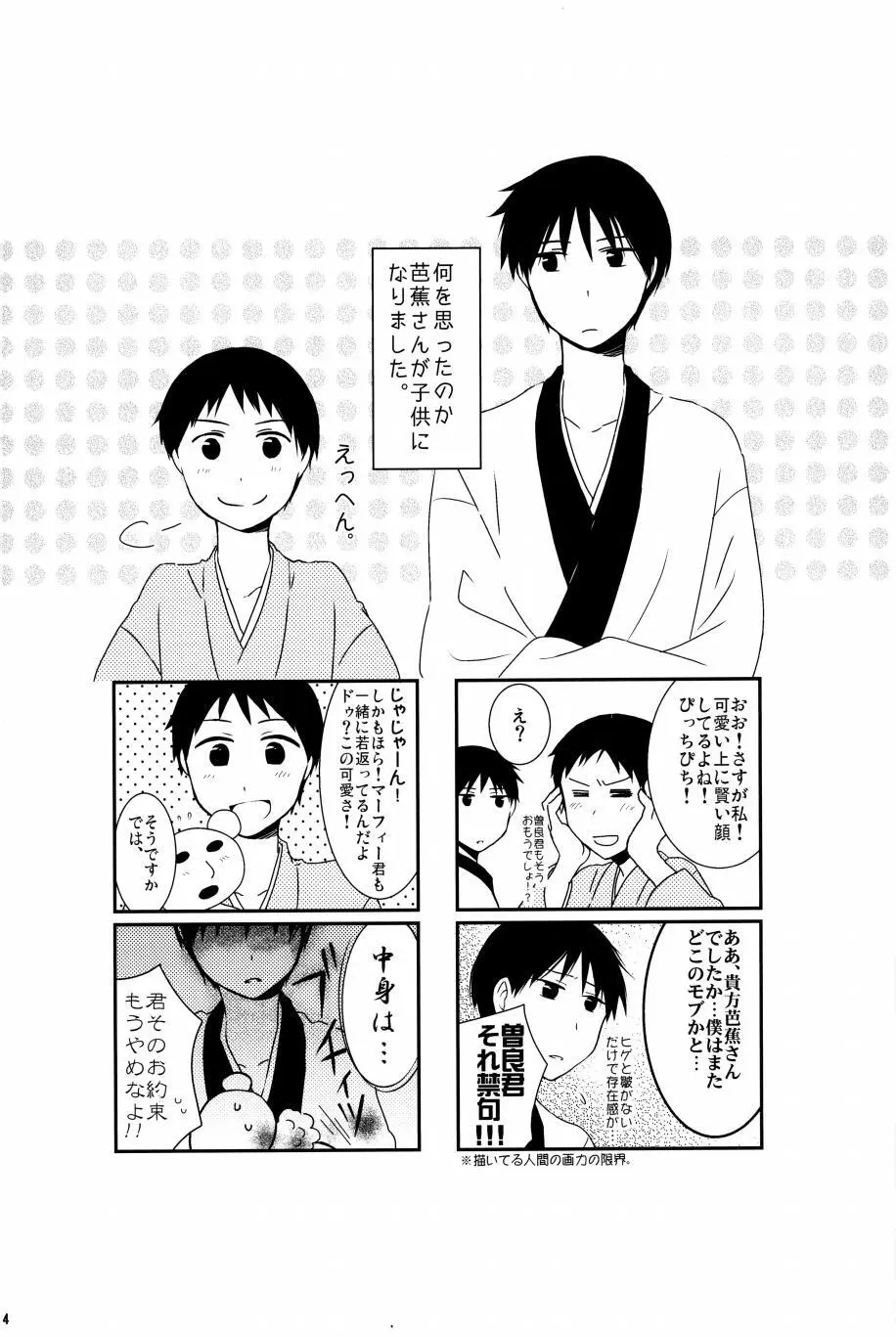 若子日記 おかわり! Page.15