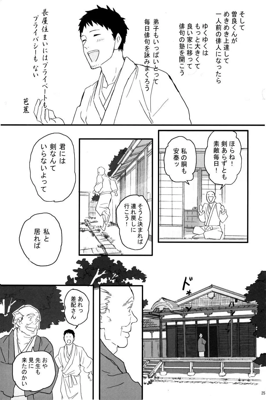 若子日記 おかわり! Page.26