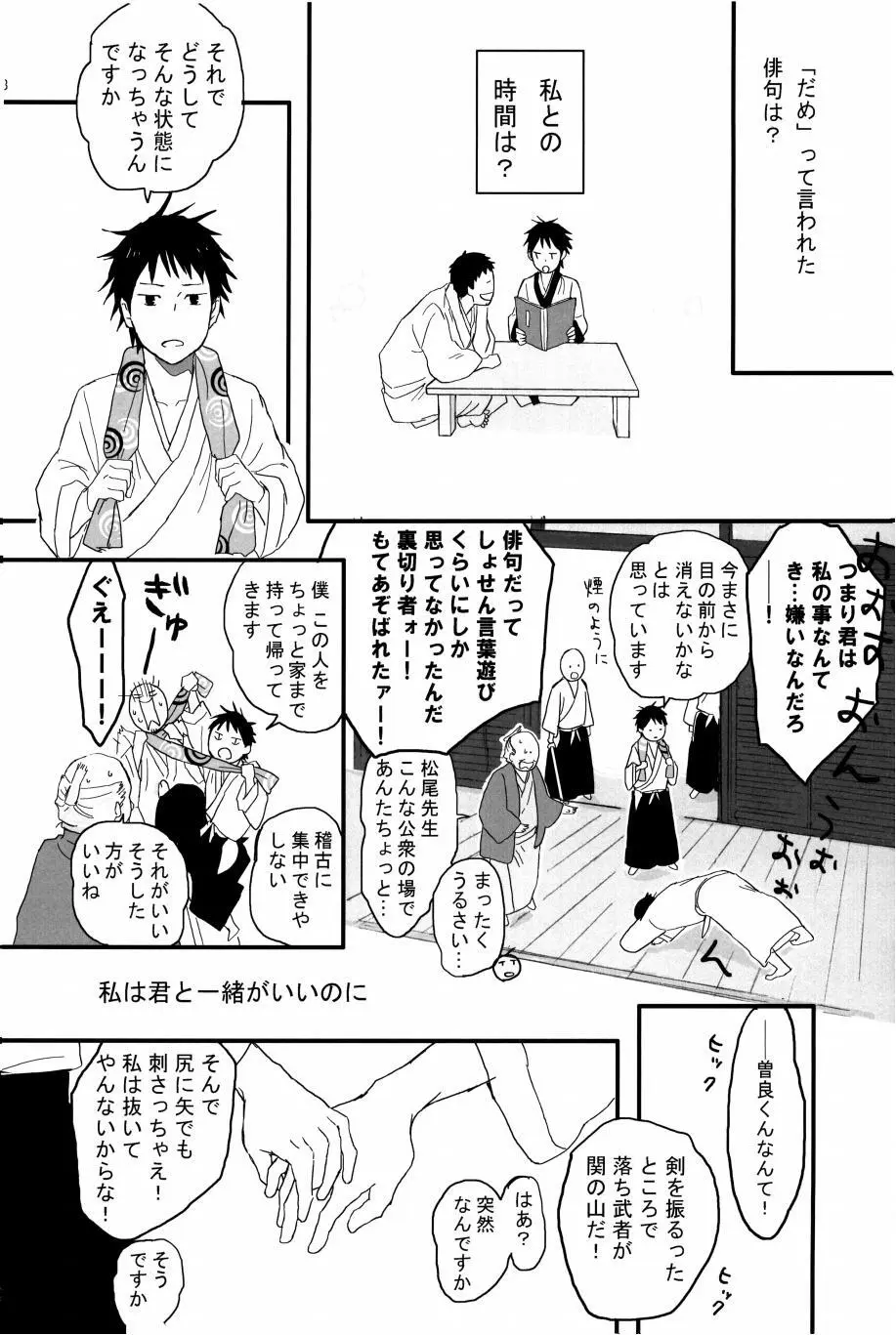 若子日記 おかわり! Page.29