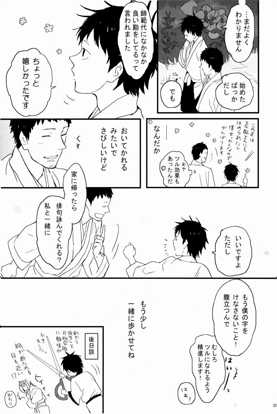 若子日記 おかわり! Page.32