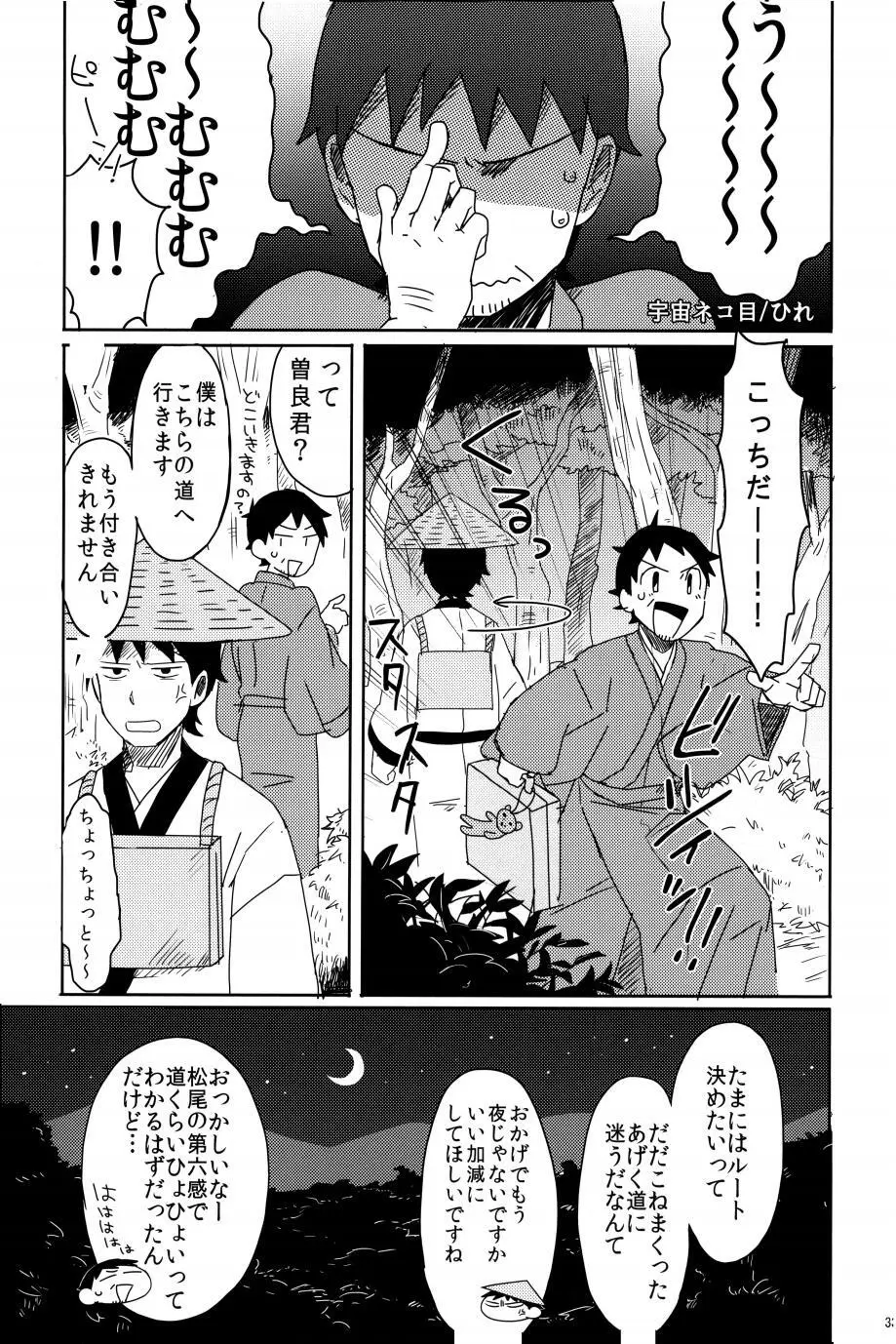 若子日記 おかわり! Page.34