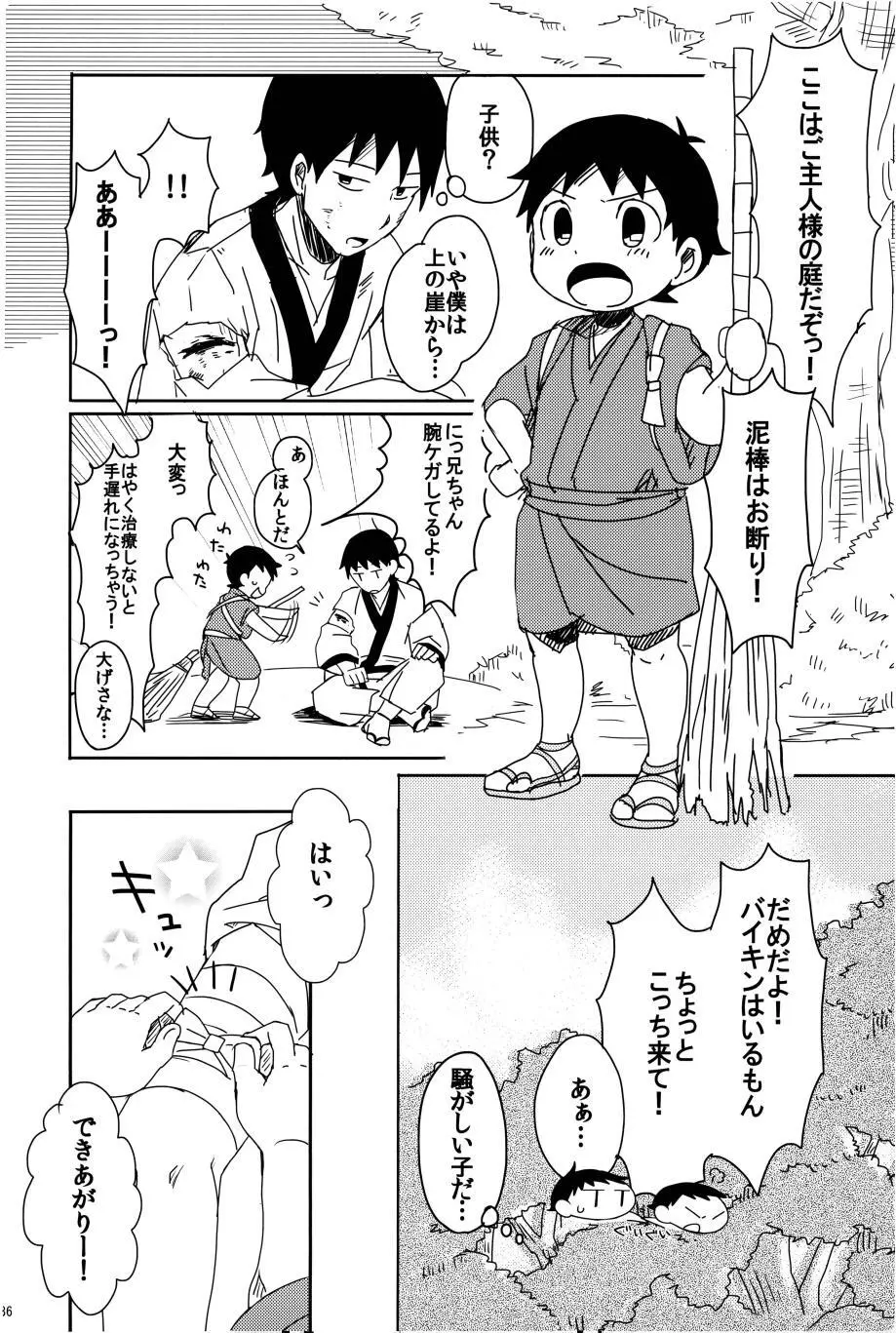 若子日記 おかわり! Page.37