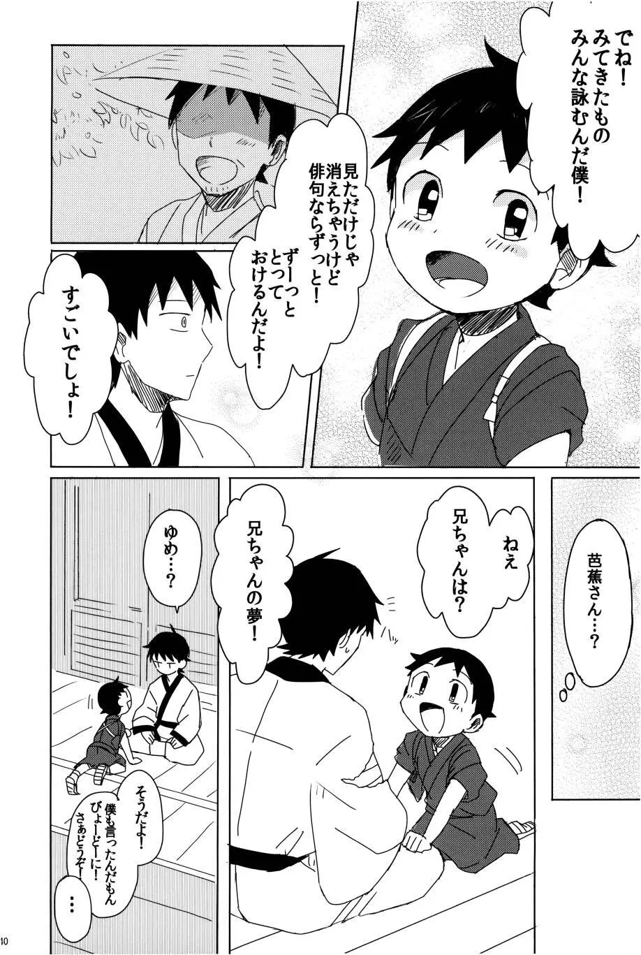 若子日記 おかわり! Page.41