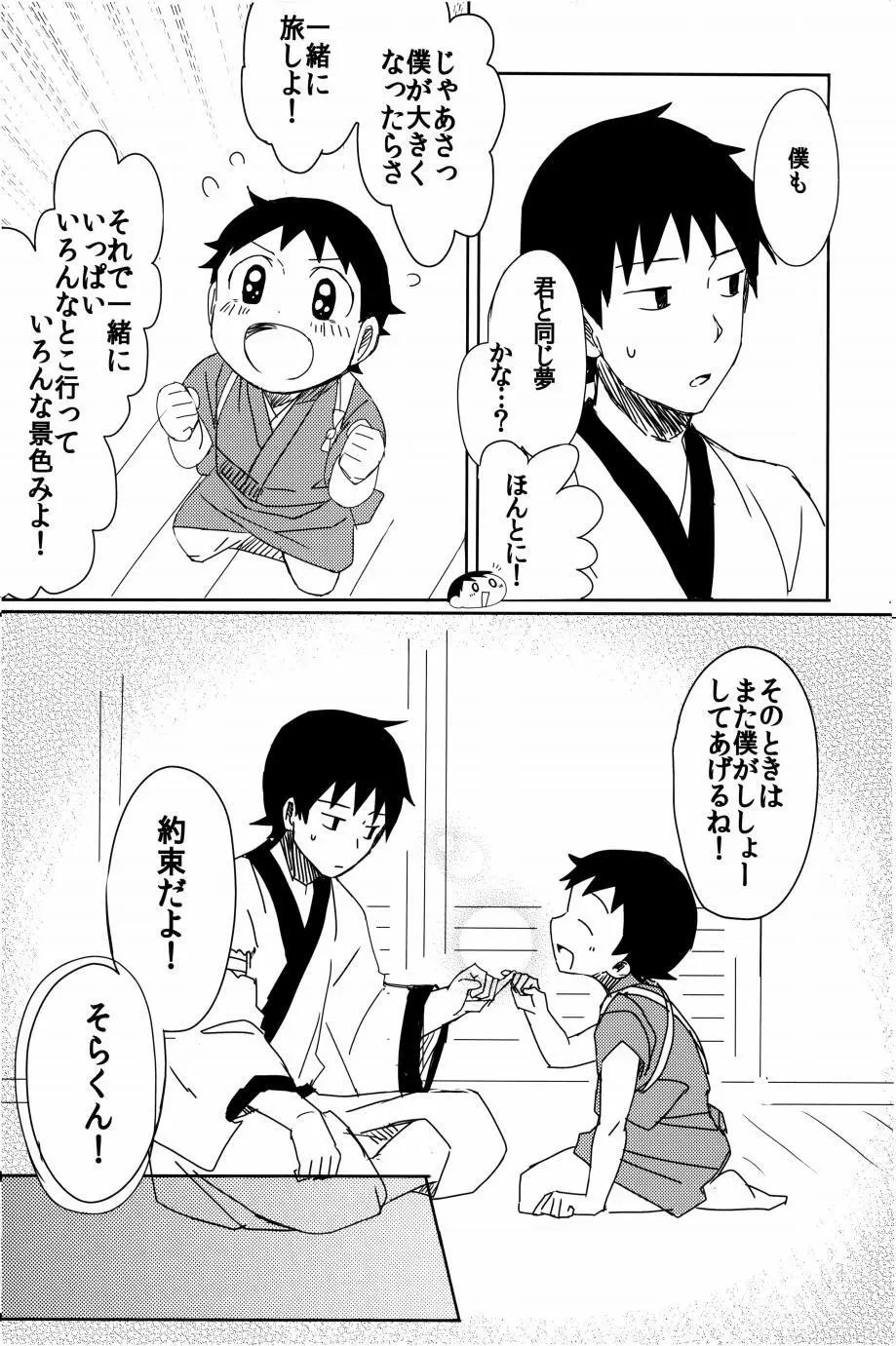 若子日記 おかわり! Page.42