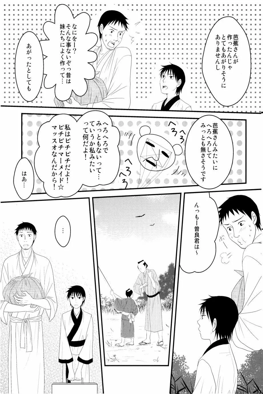 若子日記 おかわり! Page.48