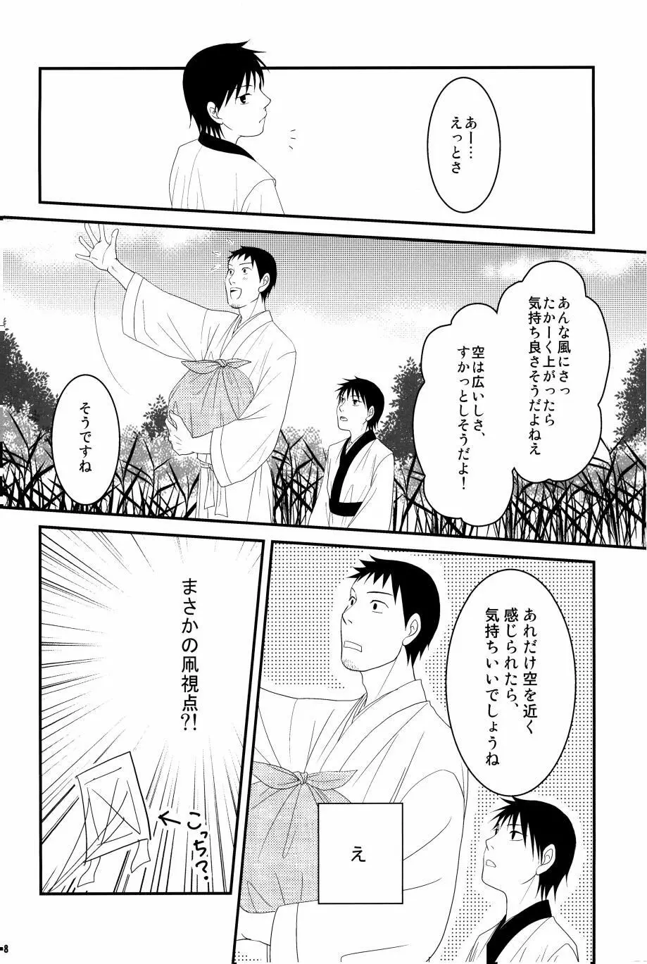 若子日記 おかわり! Page.49