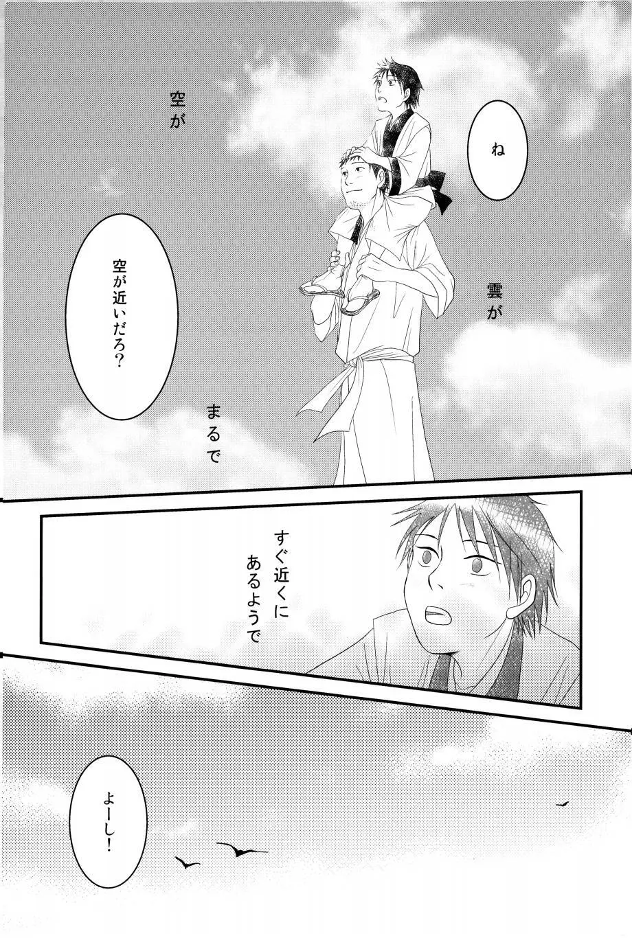 若子日記 おかわり! Page.53