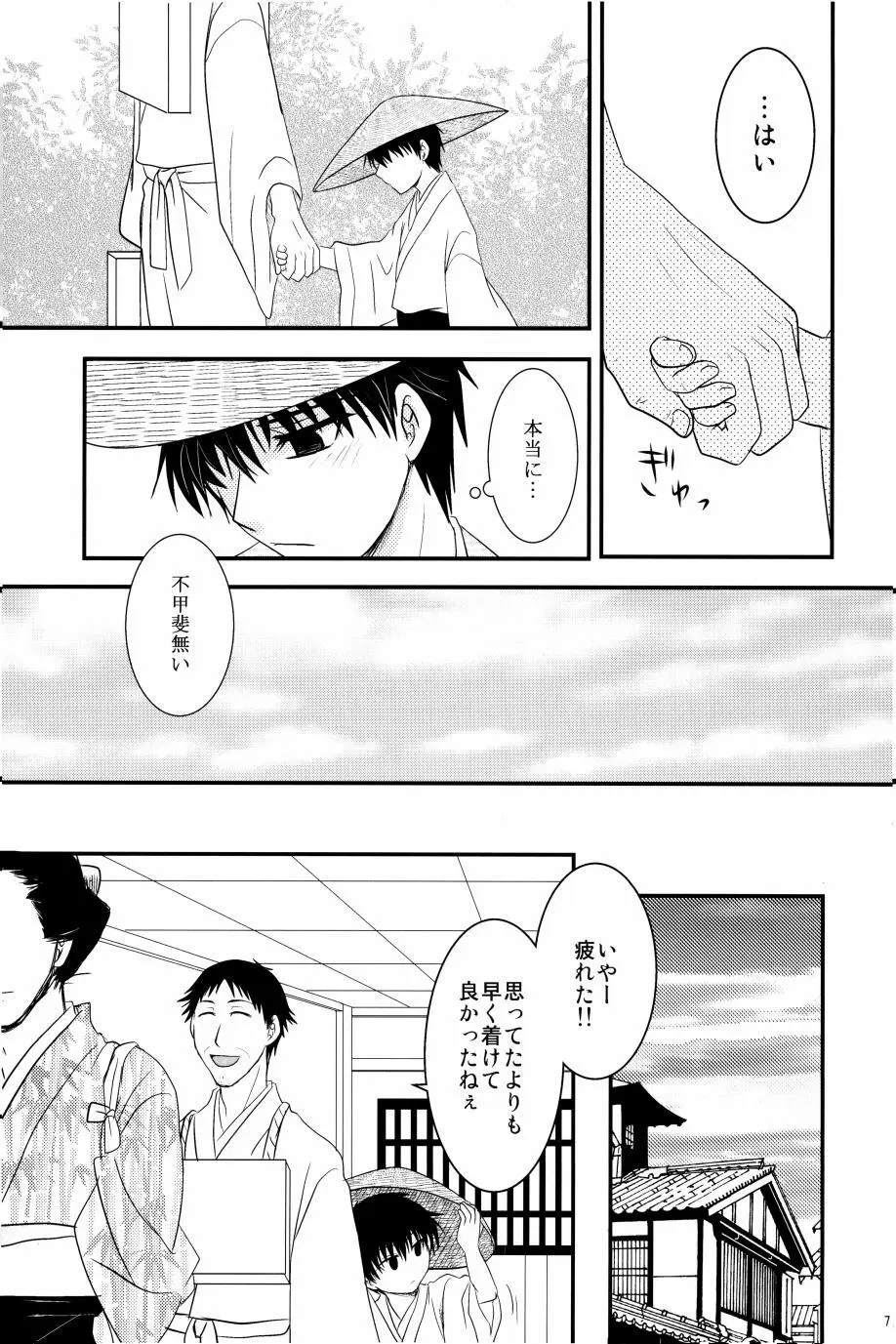 若子日記 おかわり! Page.8