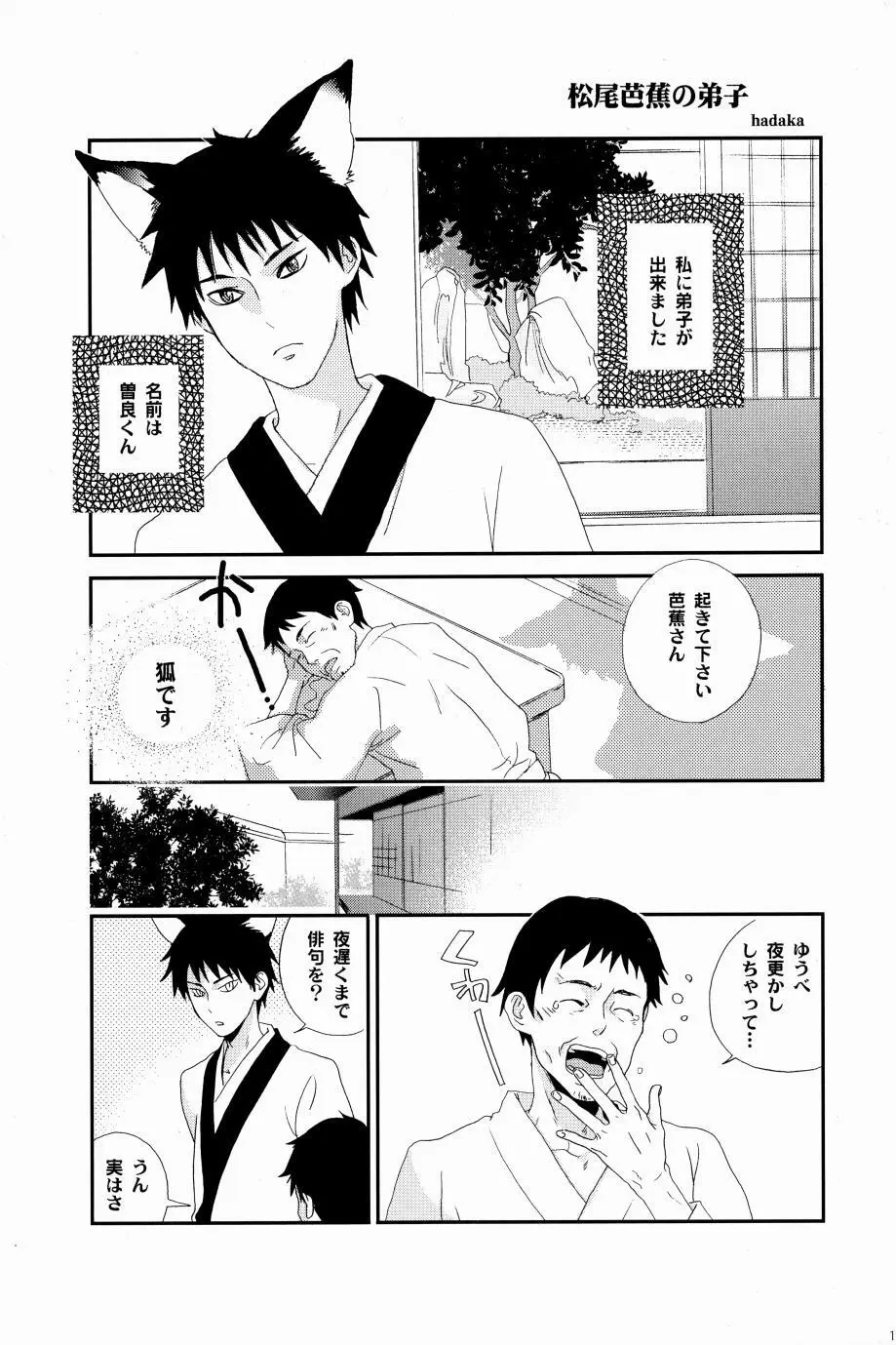 これが私の御狐様 Page.10