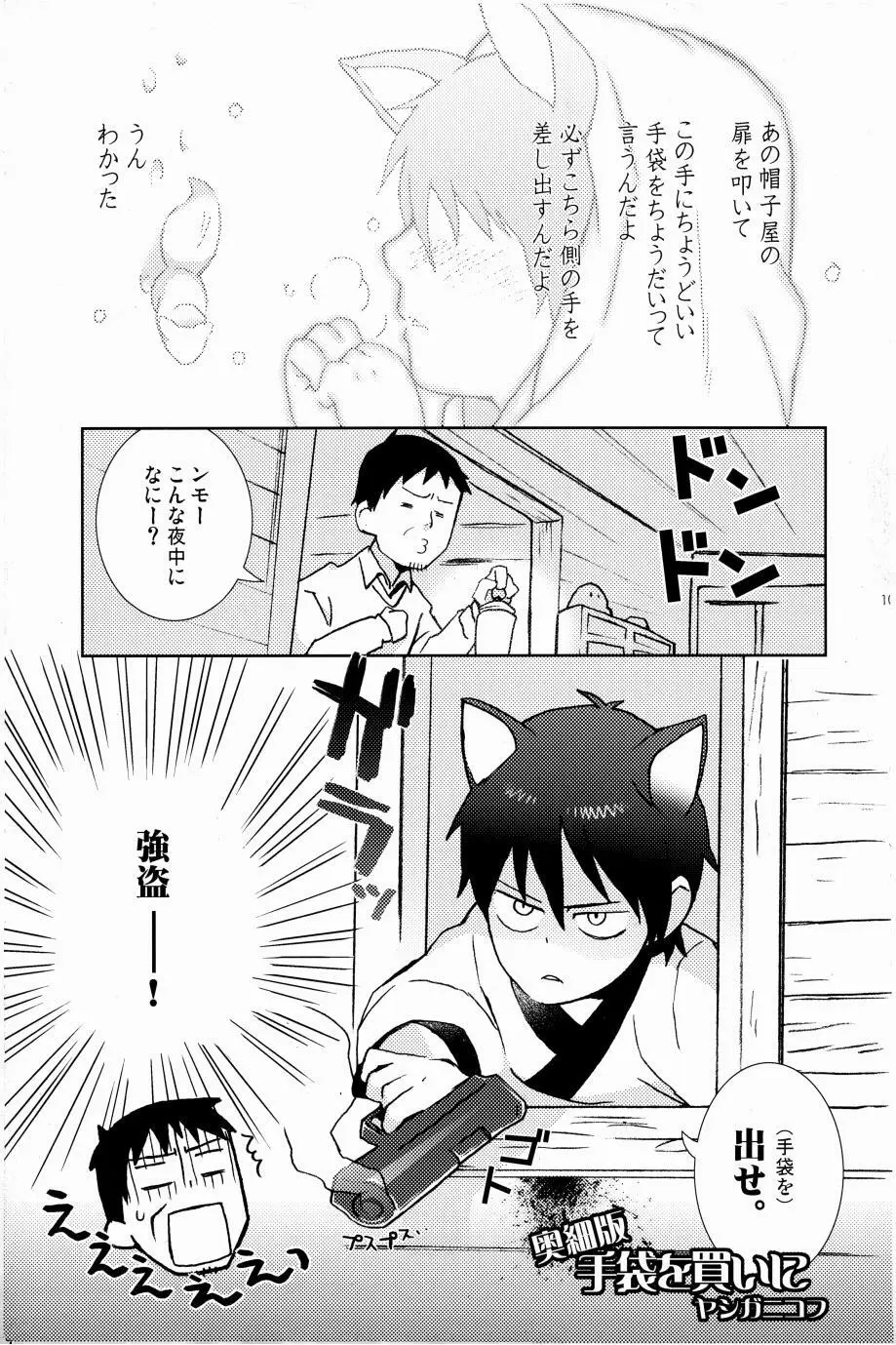 これが私の御狐様 Page.100