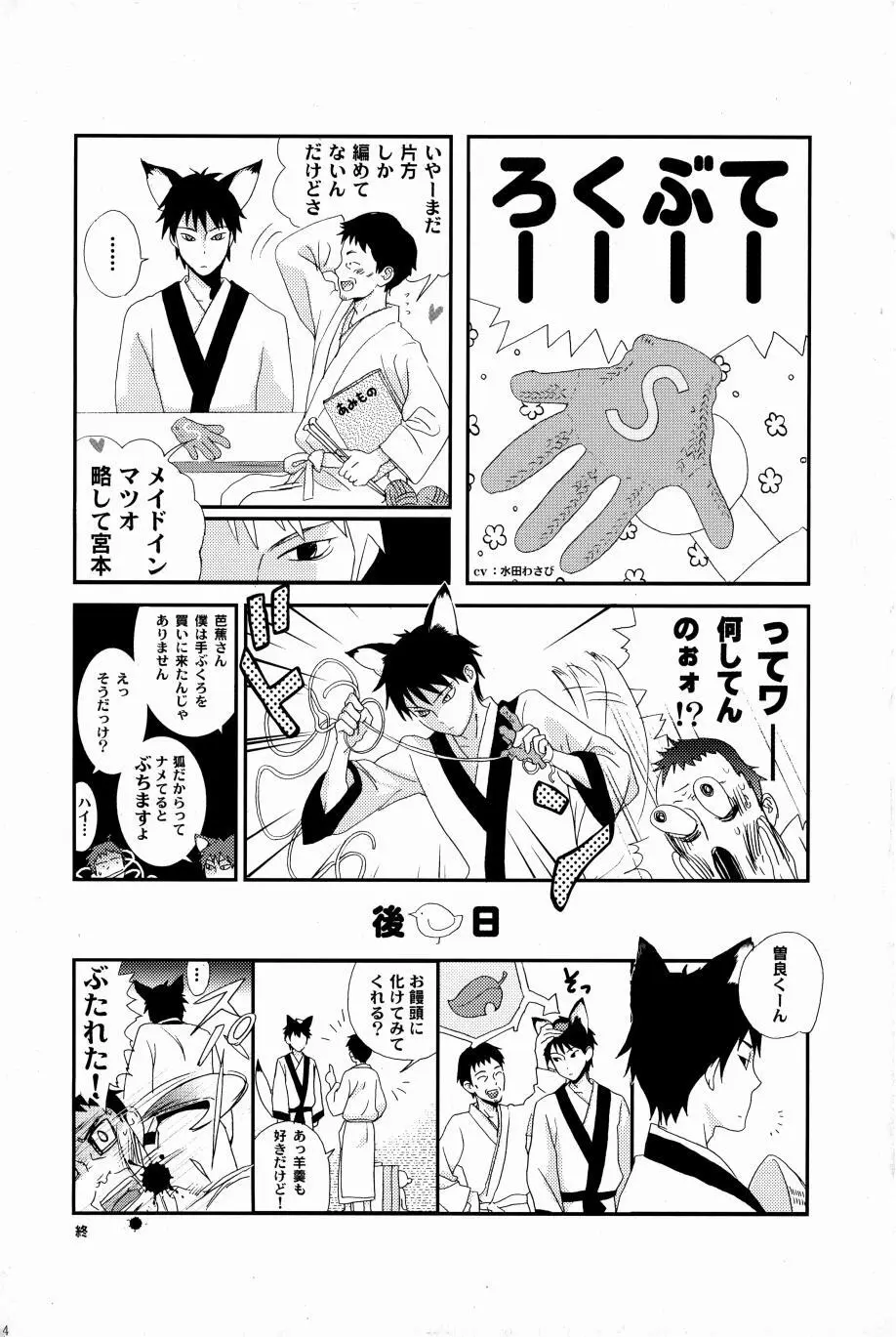 これが私の御狐様 Page.11