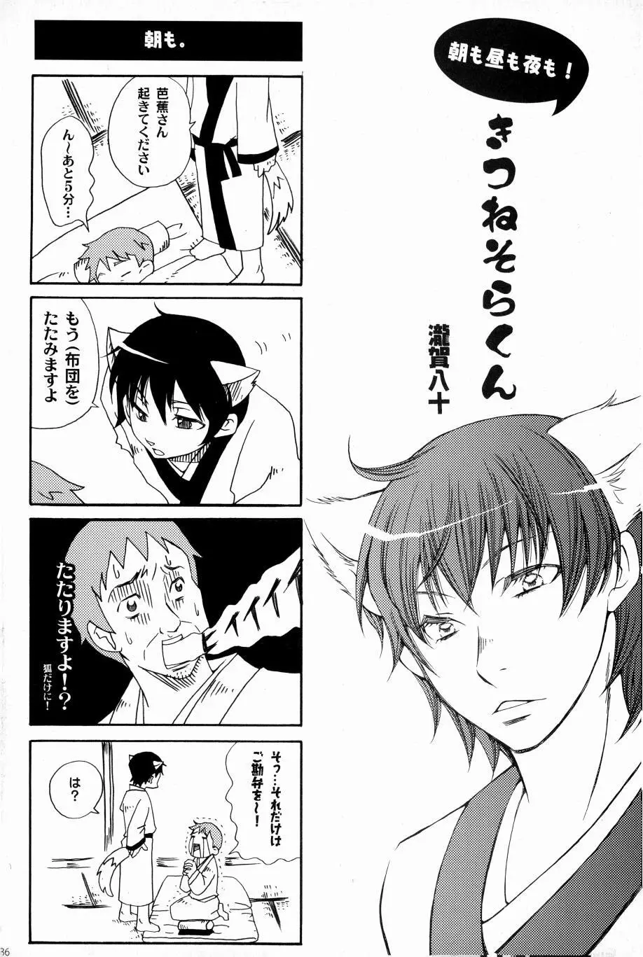 これが私の御狐様 Page.133