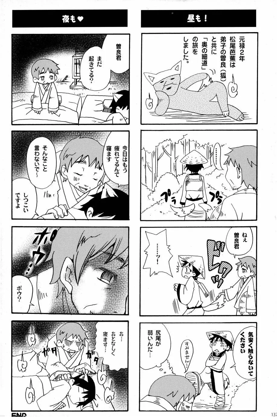 これが私の御狐様 Page.134