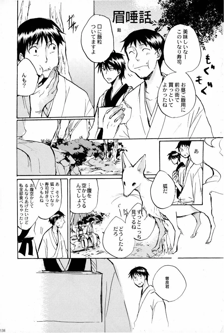 これが私の御狐様 Page.135