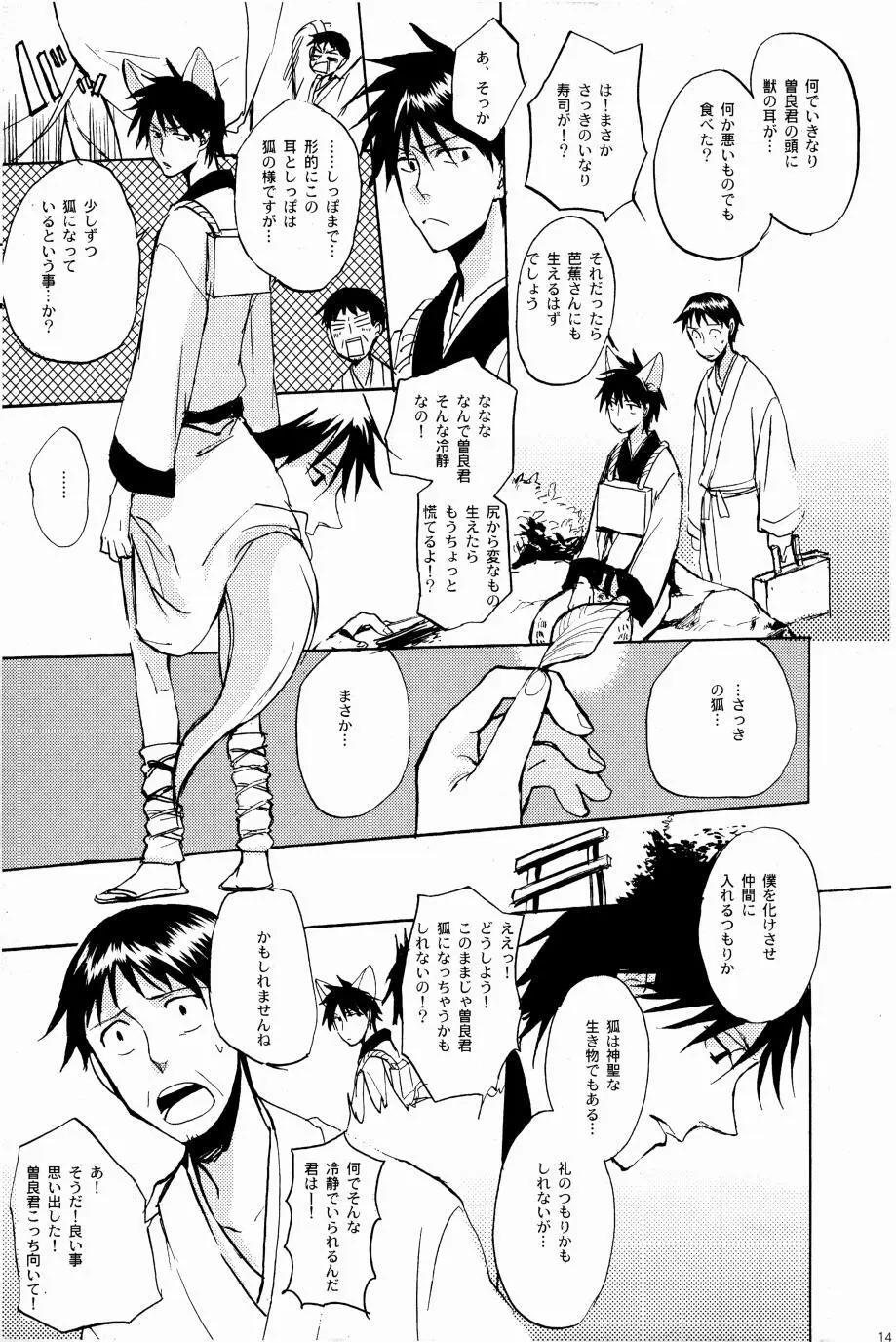 これが私の御狐様 Page.138