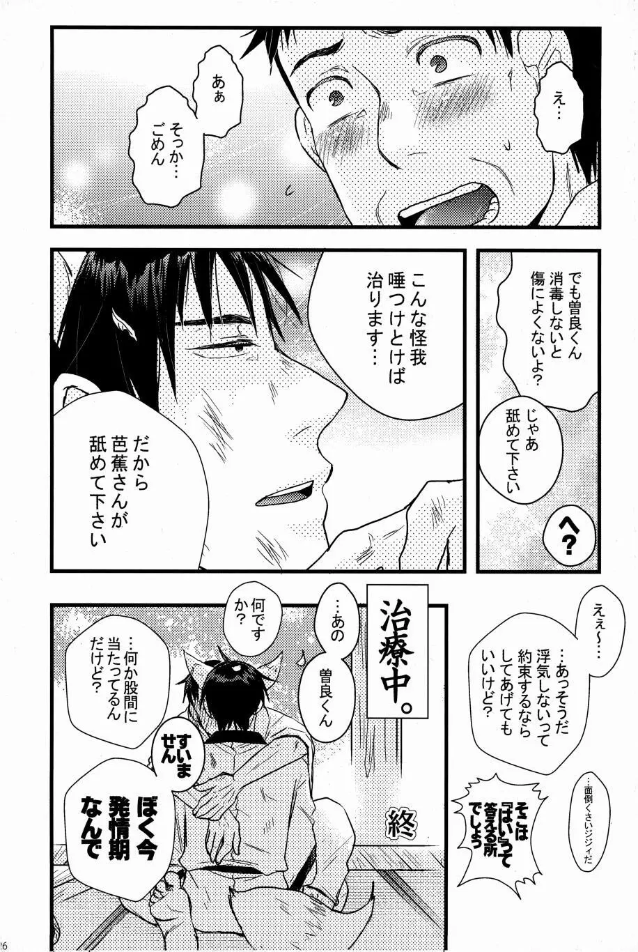 これが私の御狐様 Page.23