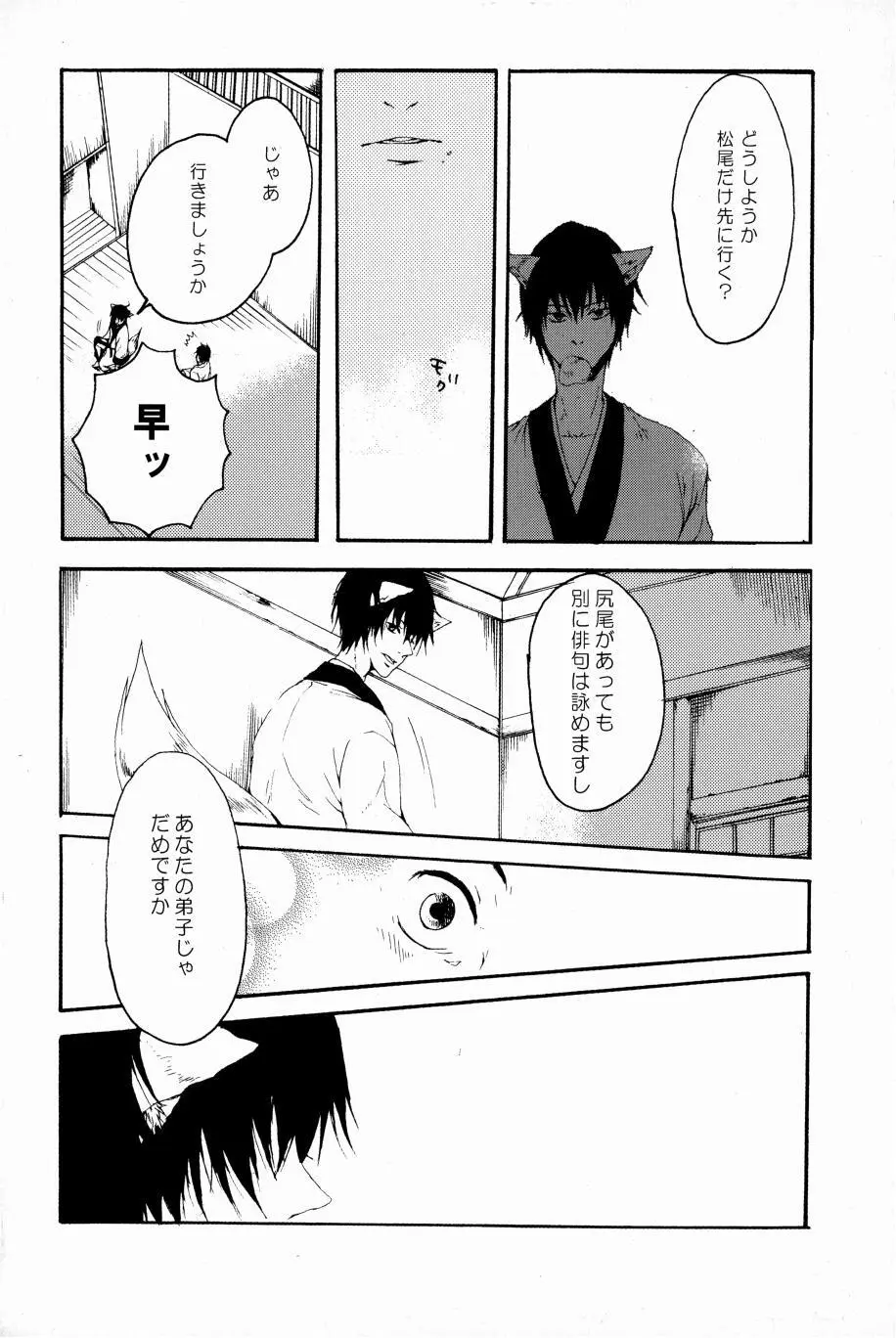 これが私の御狐様 Page.29