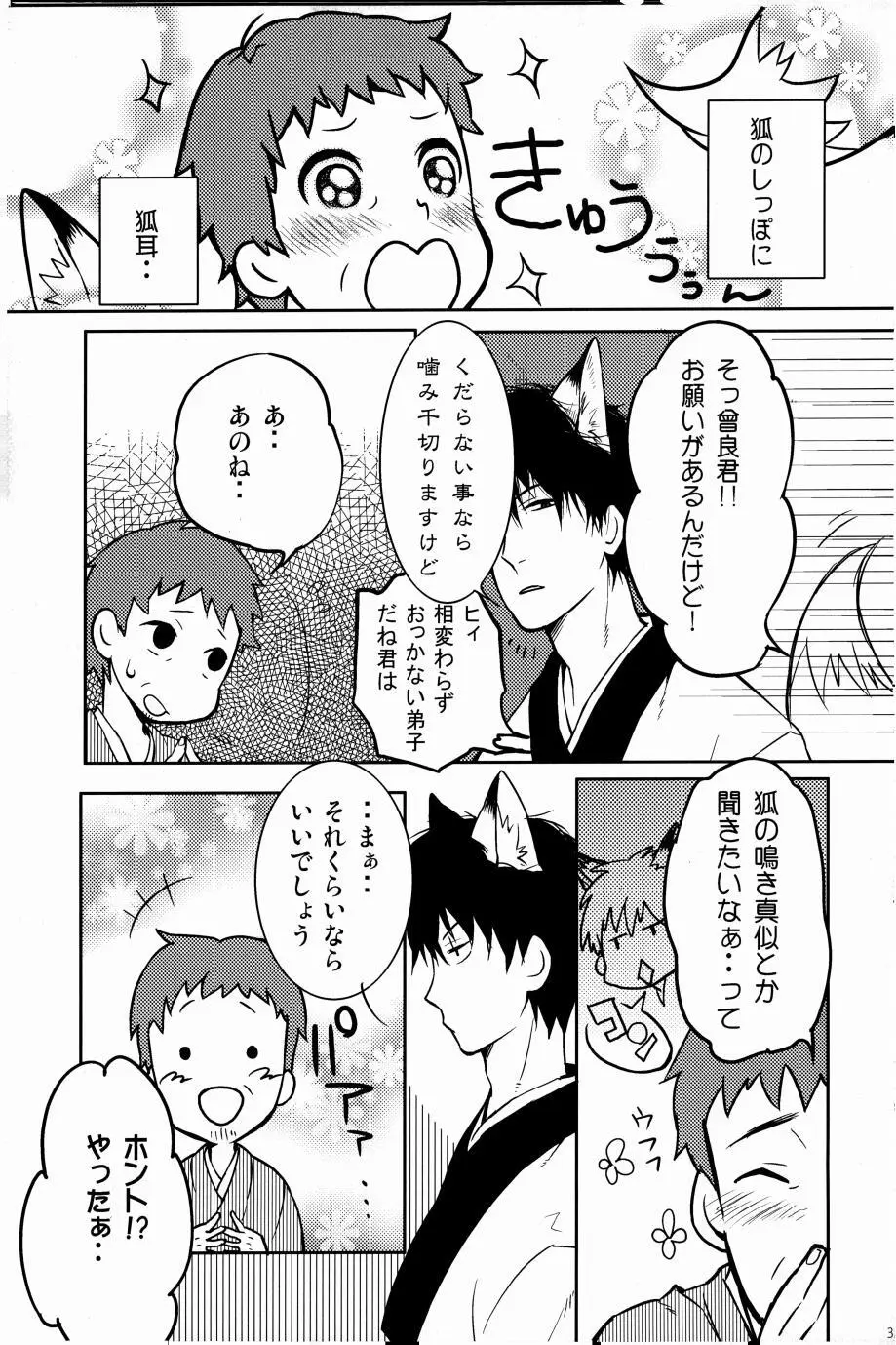 これが私の御狐様 Page.32