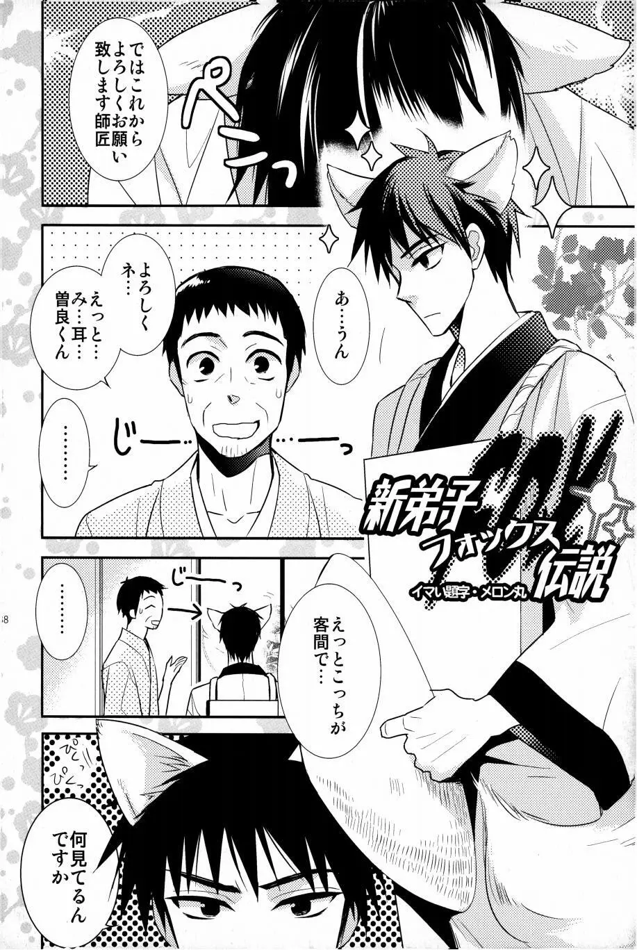 これが私の御狐様 Page.35